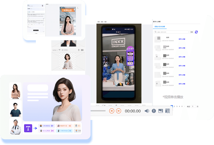 Digital Human 数字人