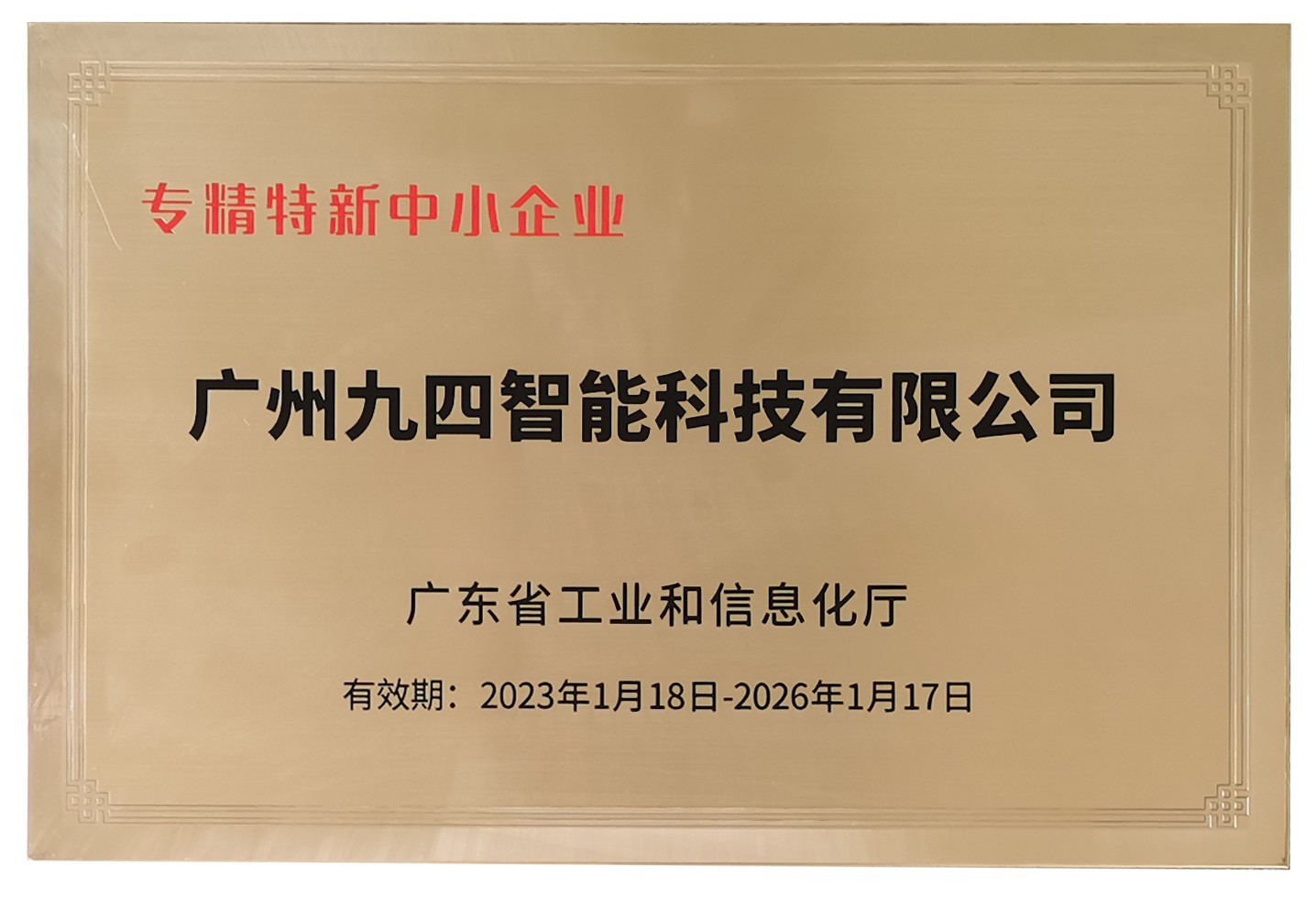 19《专精特新中小企业》
